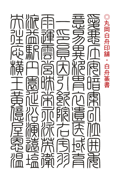 書体の基礎知識 漢字書体編