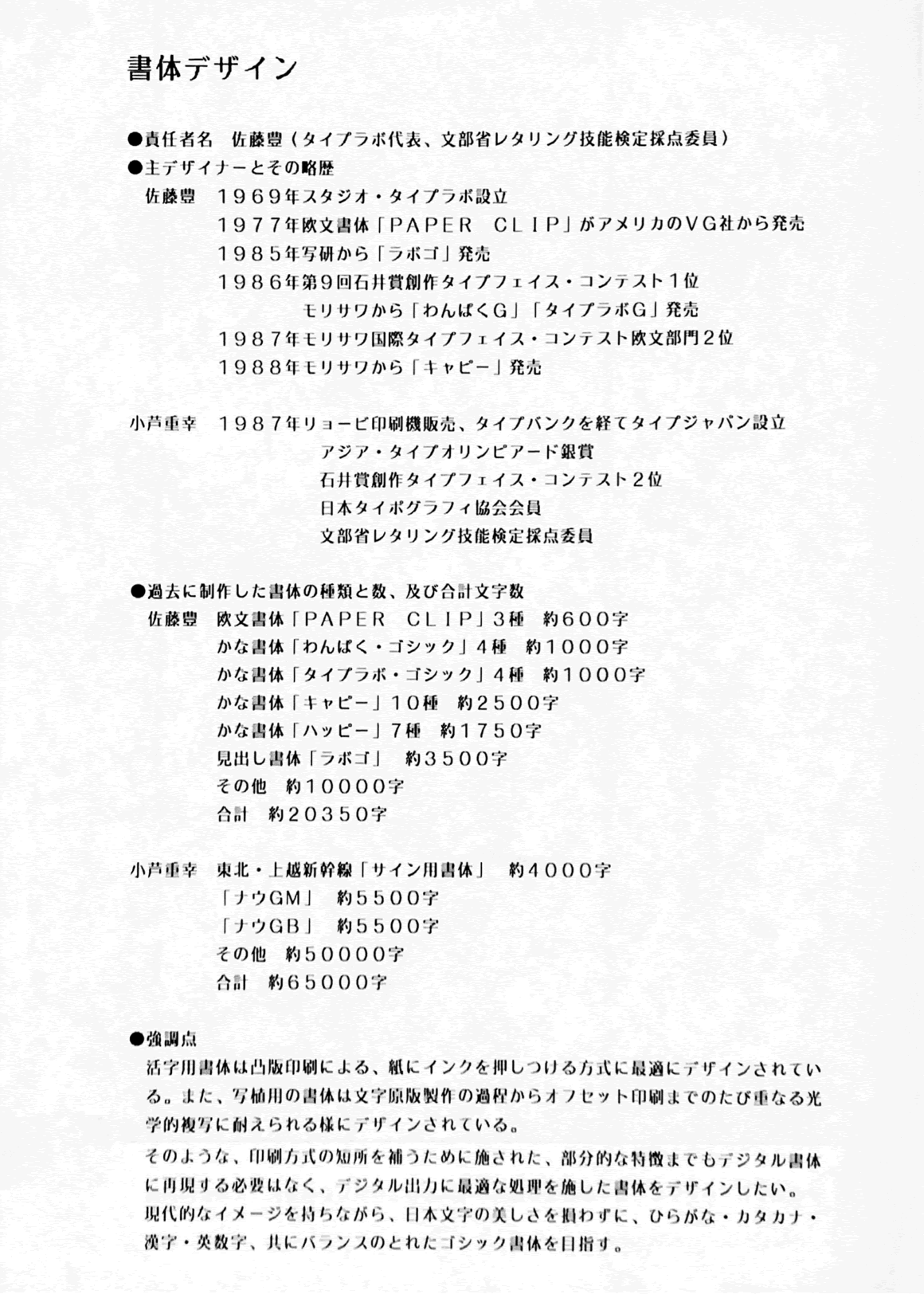 ボツの館 書体コンテストの部屋