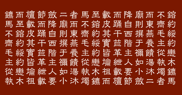 書体の基礎知識 漢字書体編